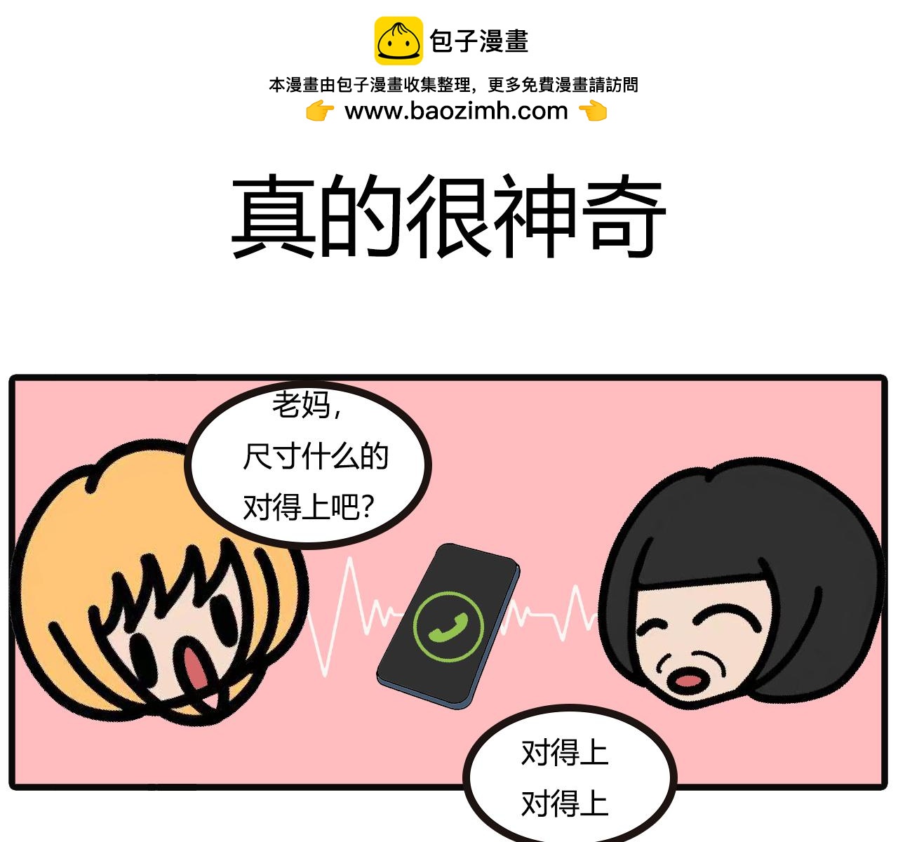 第一百话：记性不好-第98话