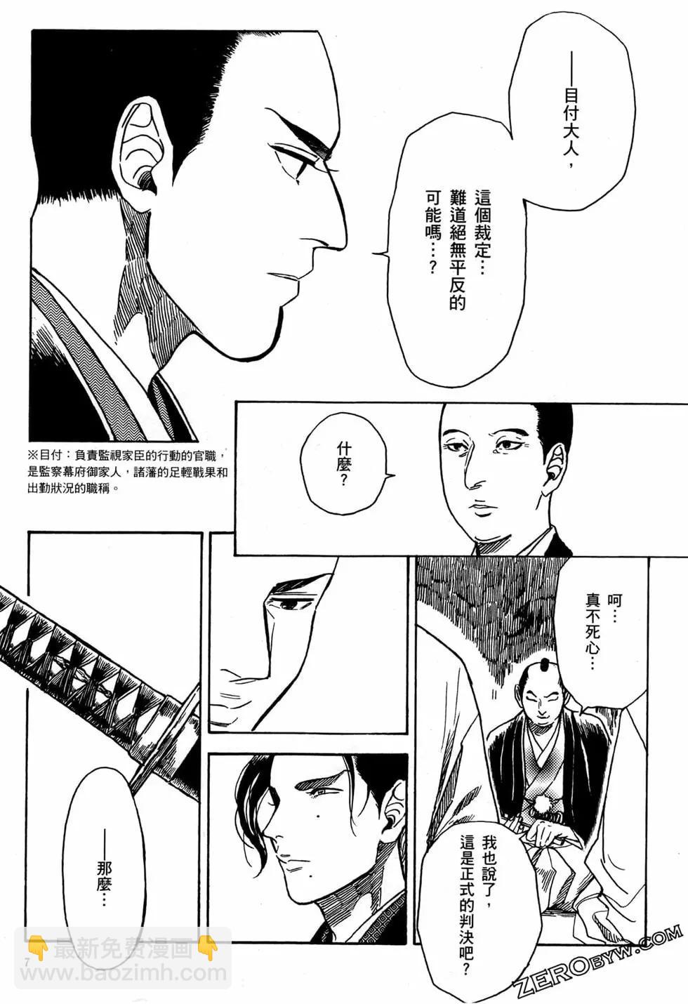 武士老師 - 第04卷(1/4) - 2