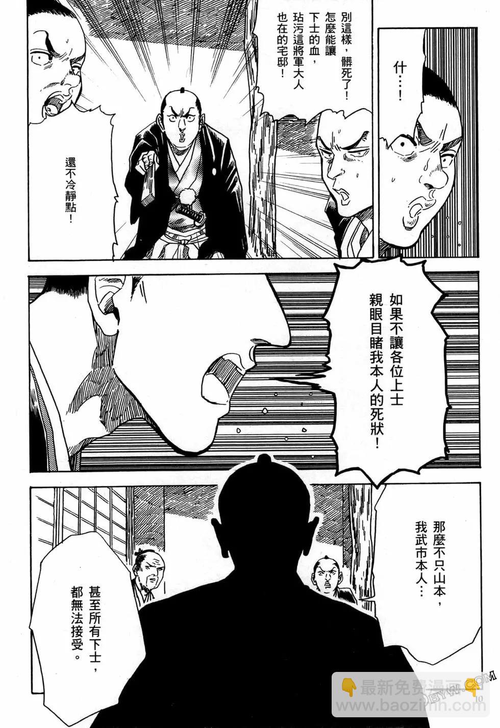 武士老師 - 第04卷(1/4) - 5