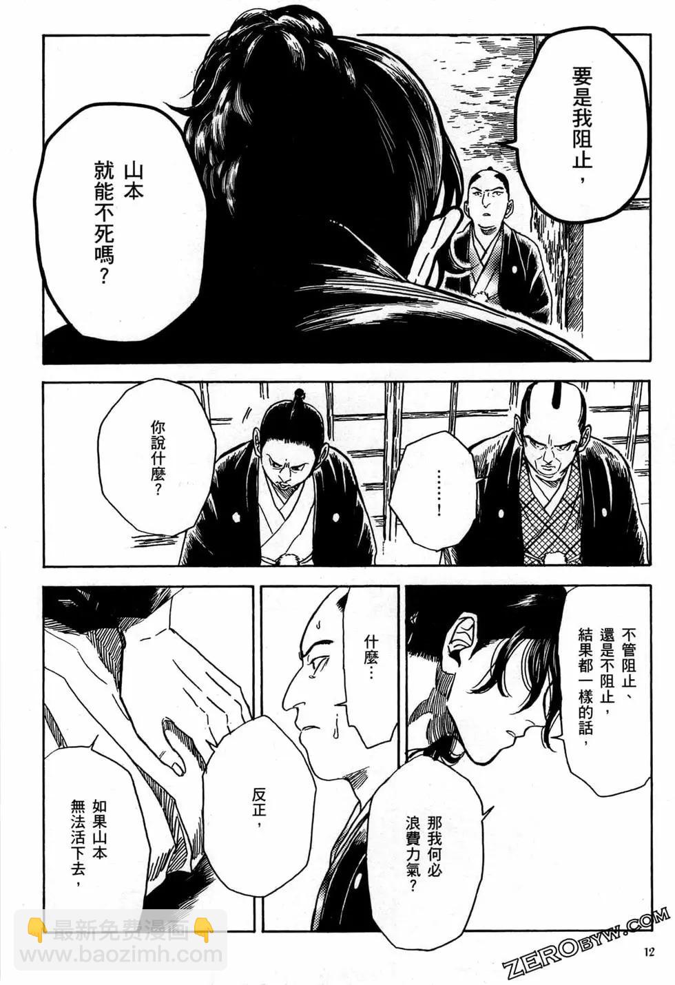 武士老師 - 第04卷(1/4) - 7