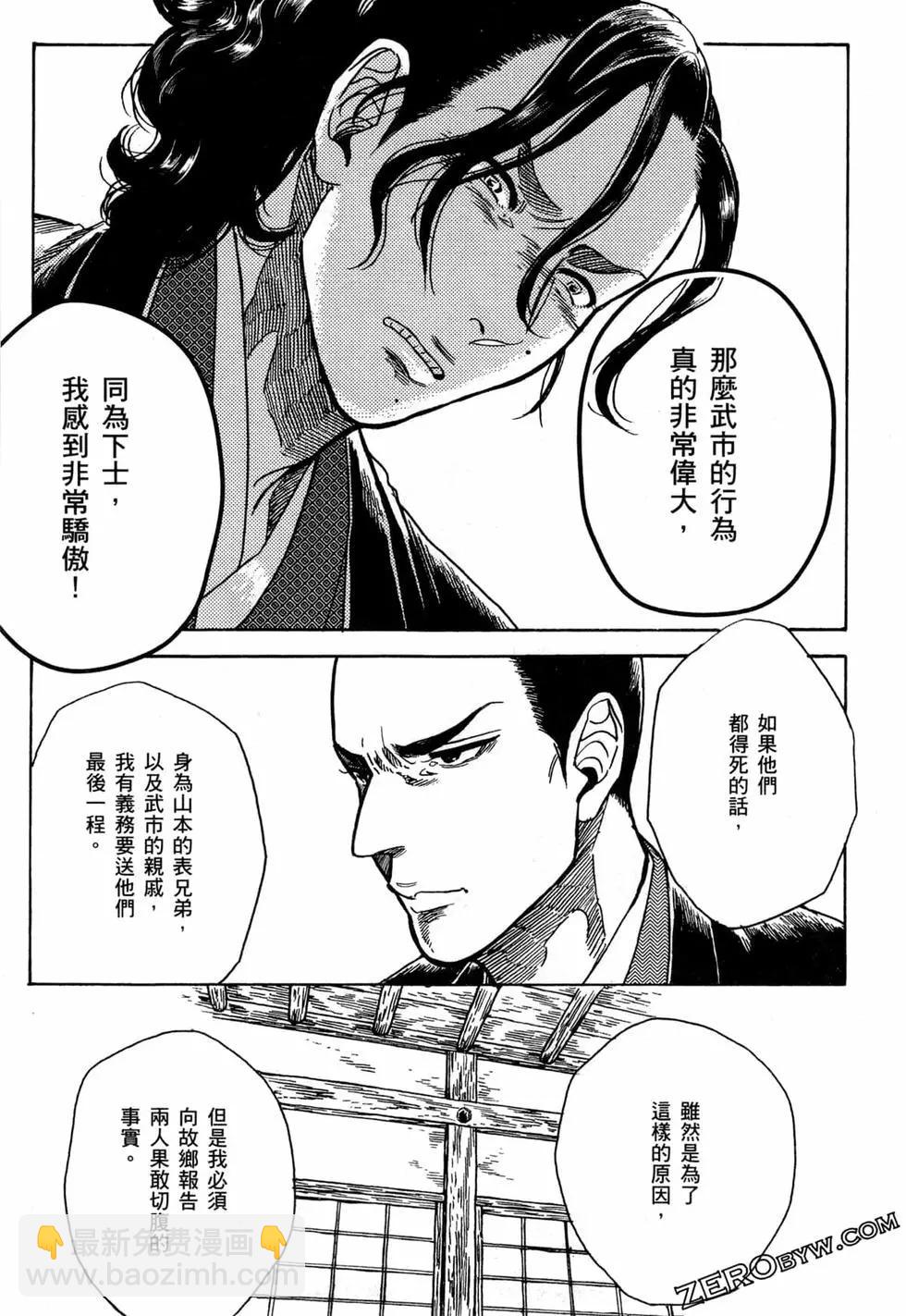 武士老師 - 第04卷(1/4) - 8