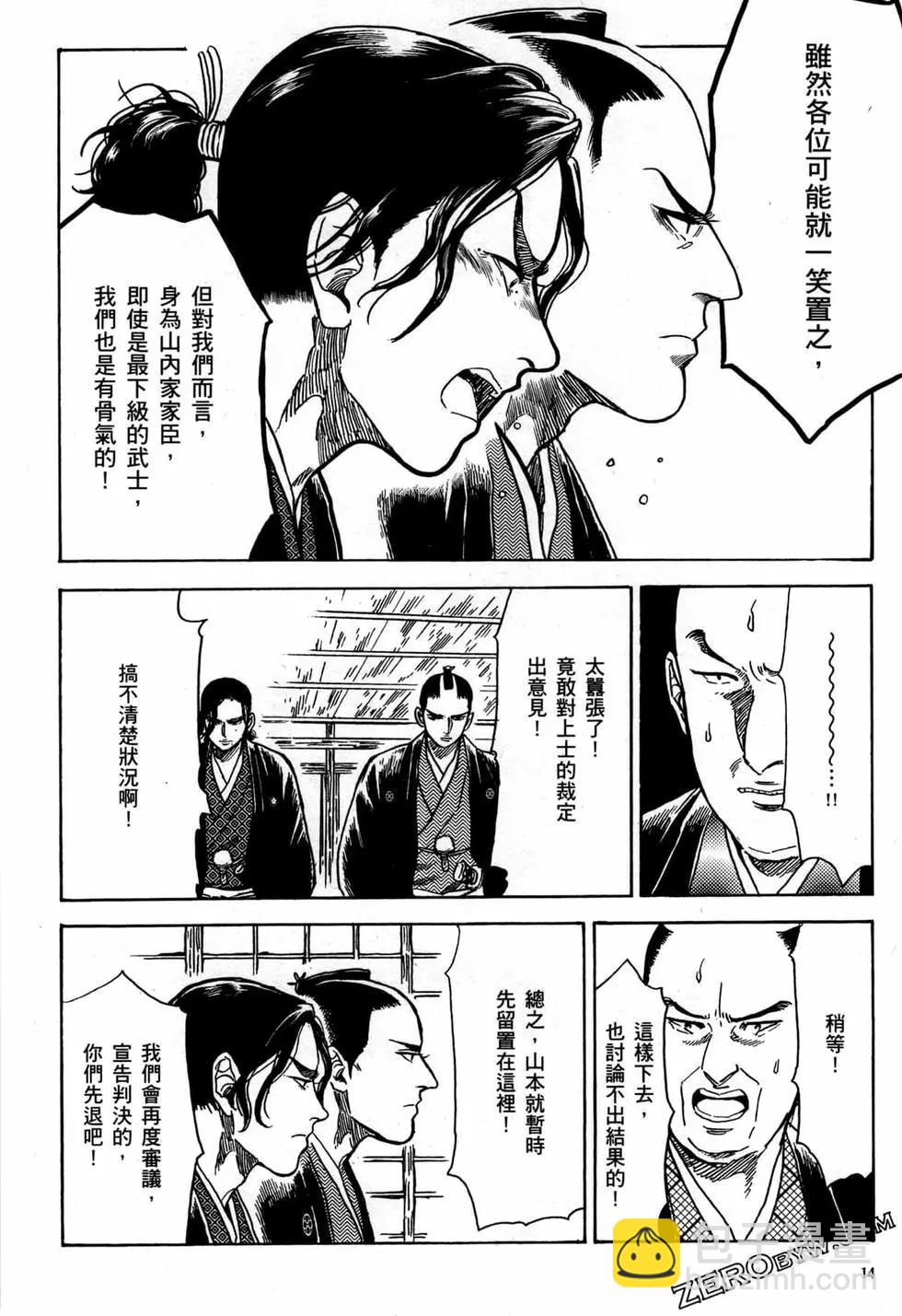 武士老師 - 第04卷(1/4) - 1