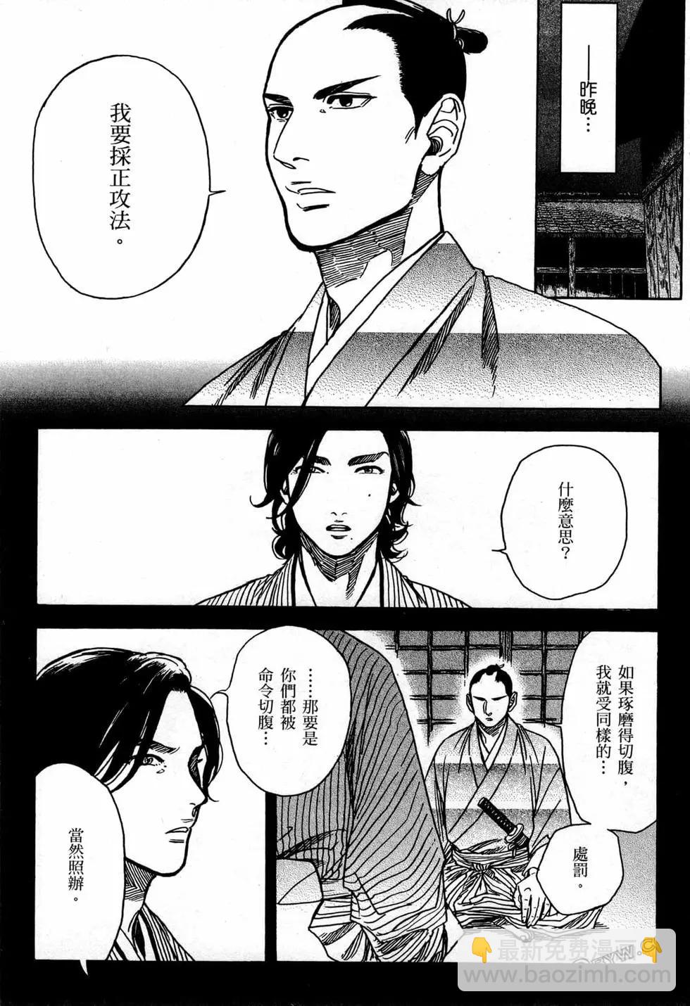 武士老師 - 第04卷(1/4) - 5