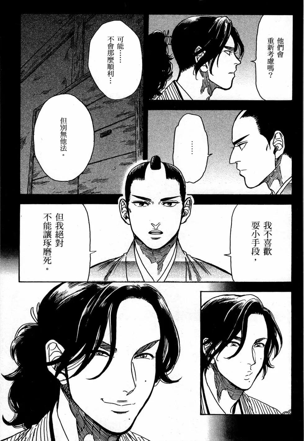 武士老師 - 第04卷(1/4) - 7