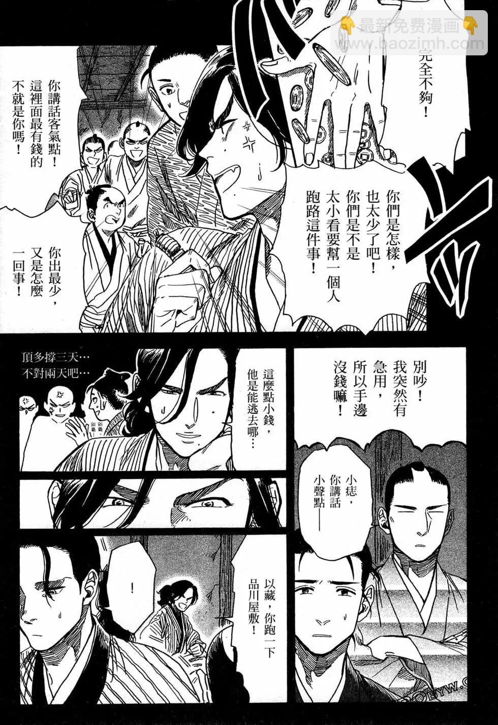 武士老師 - 第04卷(1/4) - 8