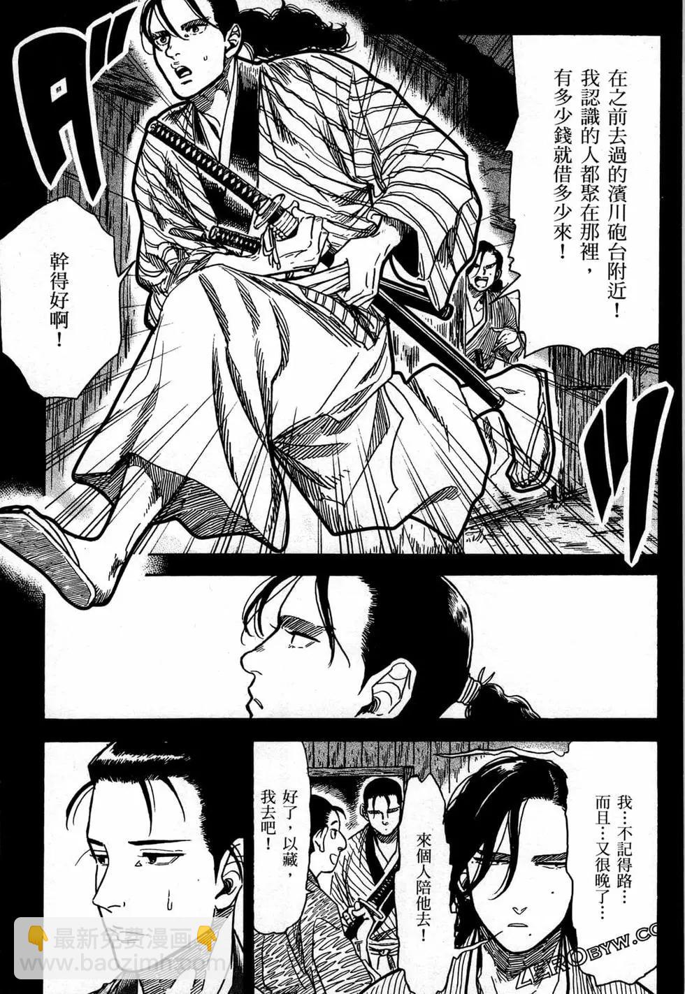 武士老師 - 第04卷(1/4) - 1