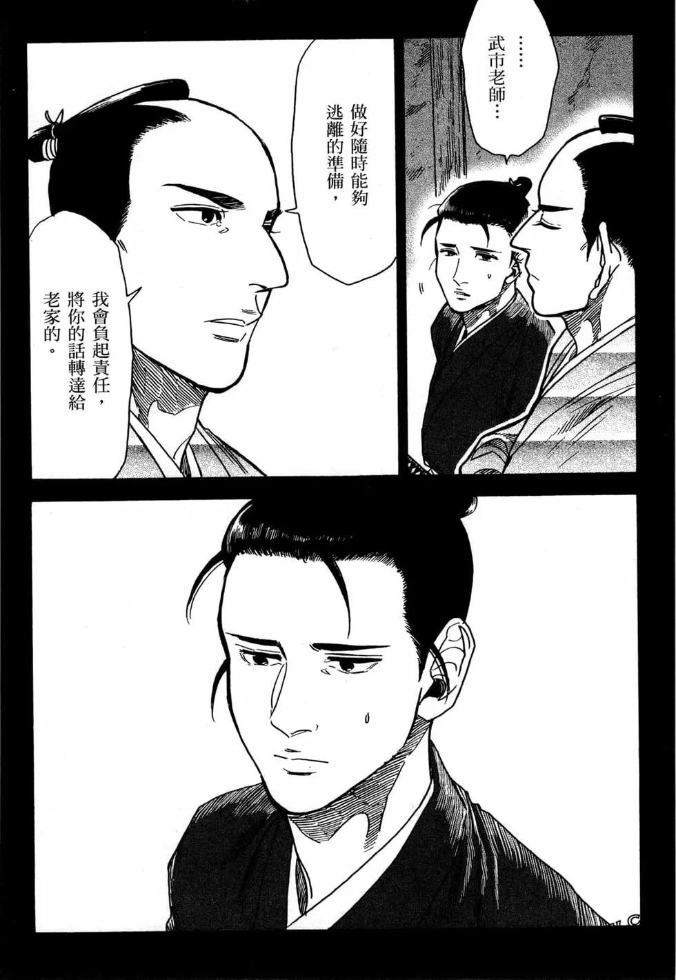 武士老師 - 第04卷(1/4) - 2