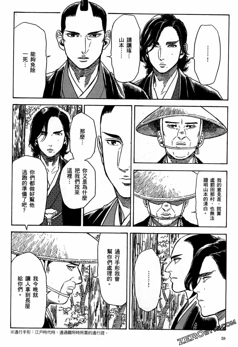 武士老師 - 第04卷(1/4) - 5