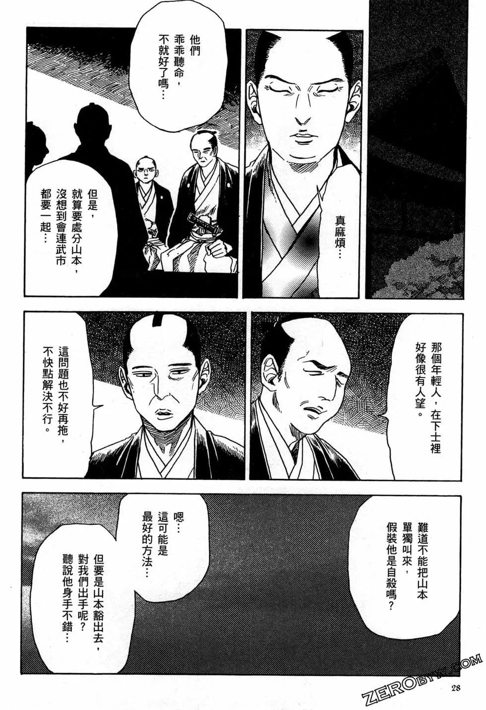 武士老師 - 第04卷(1/4) - 7