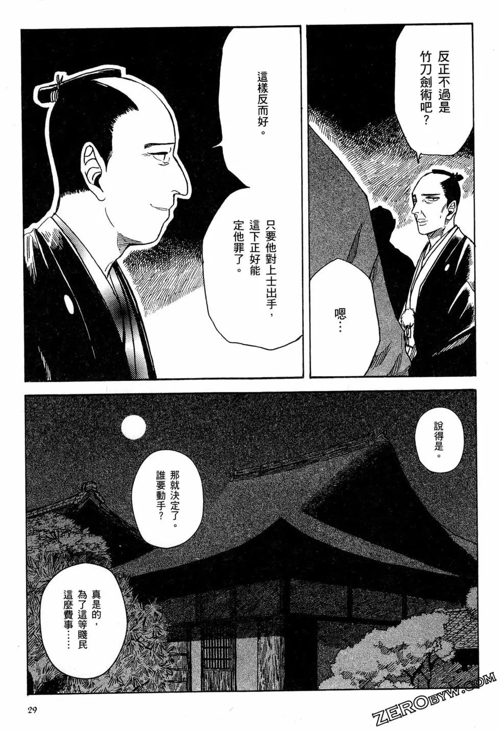 武士老師 - 第04卷(1/4) - 8