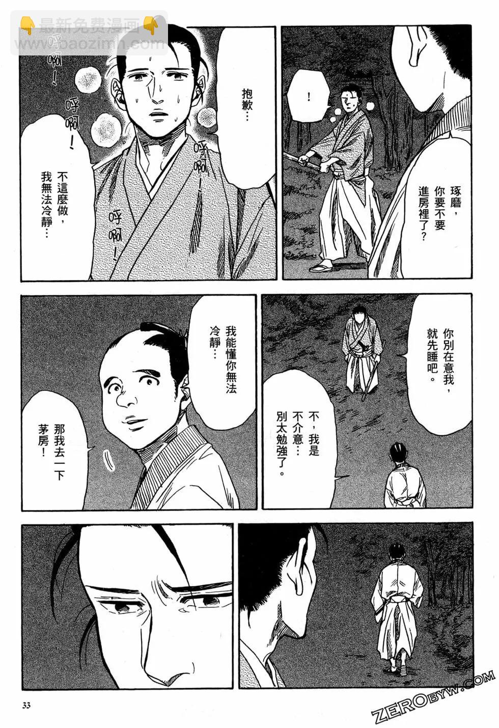 武士老師 - 第04卷(1/4) - 4