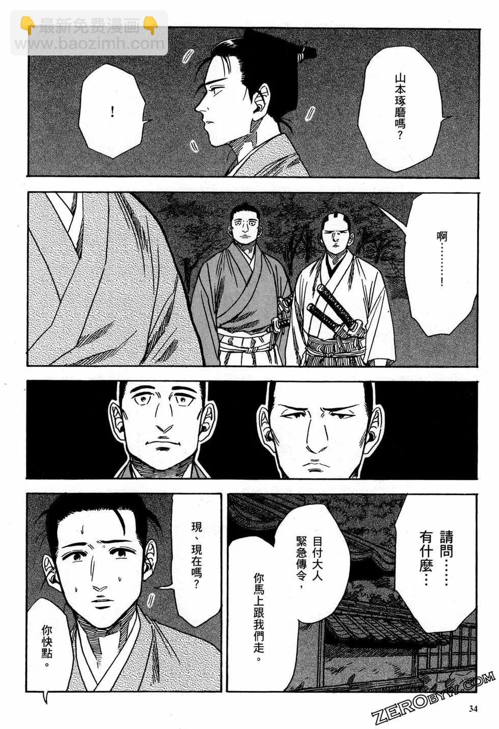 武士老師 - 第04卷(1/4) - 5