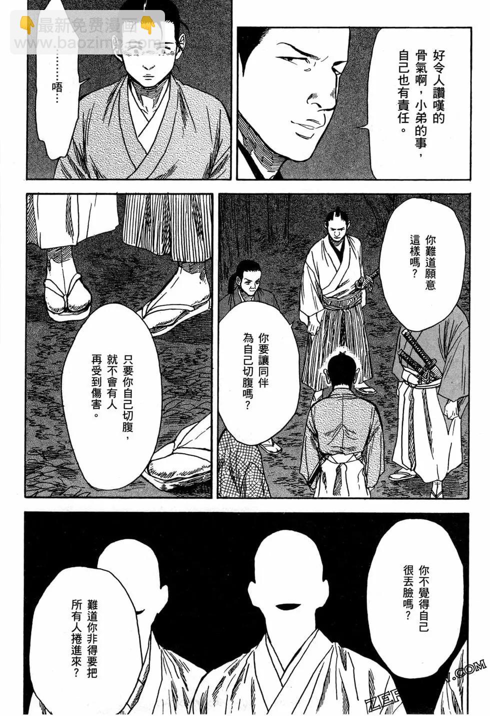 武士老師 - 第04卷(1/4) - 8