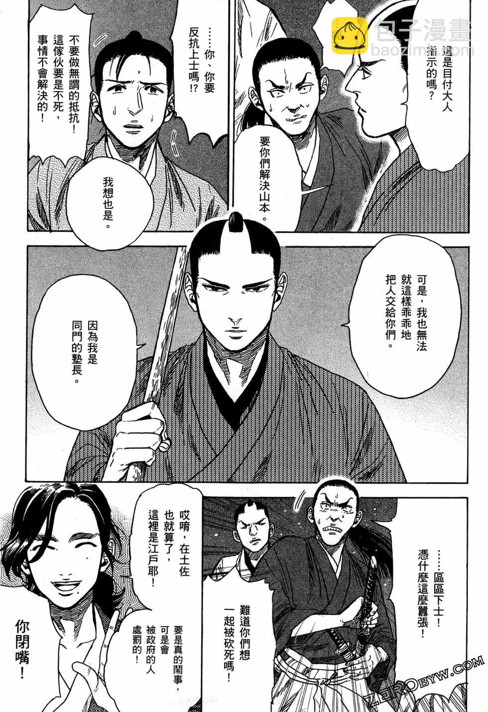 武士老師 - 第04卷(1/4) - 4