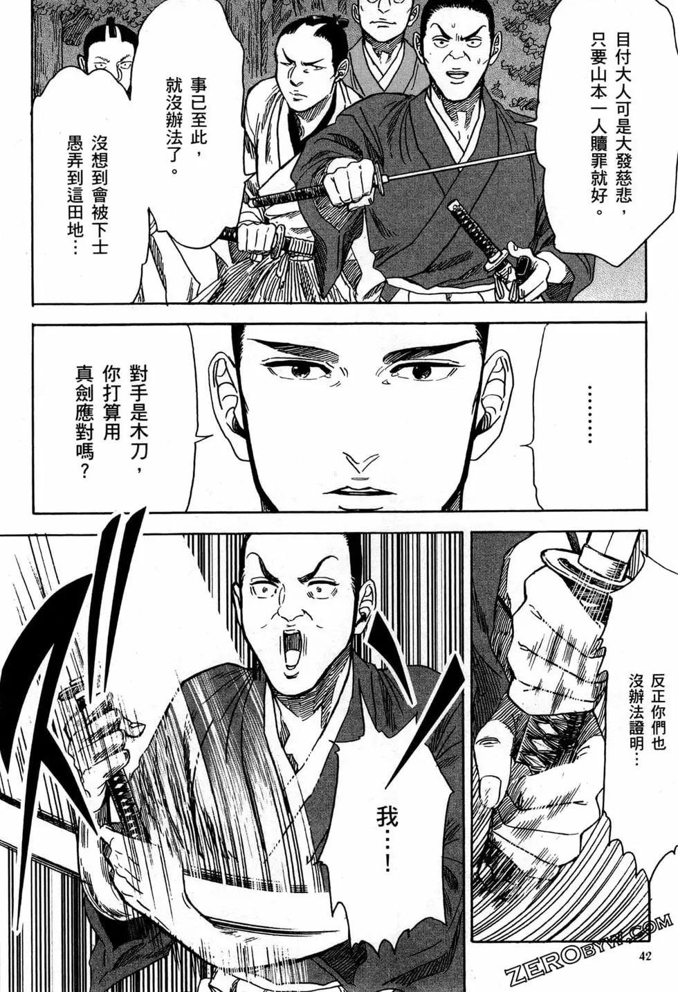 武士老師 - 第04卷(1/4) - 5
