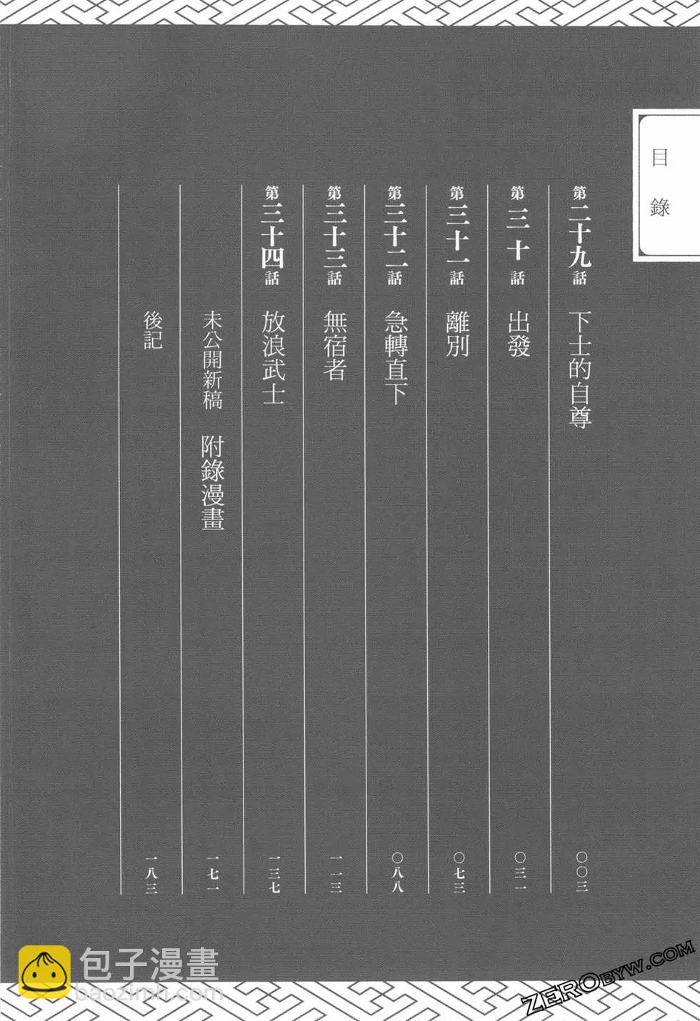 武士老師 - 第04卷(1/4) - 5