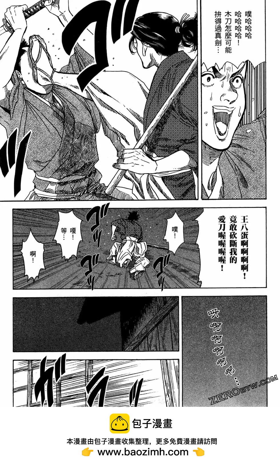 武士老師 - 第04卷(1/4) - 2