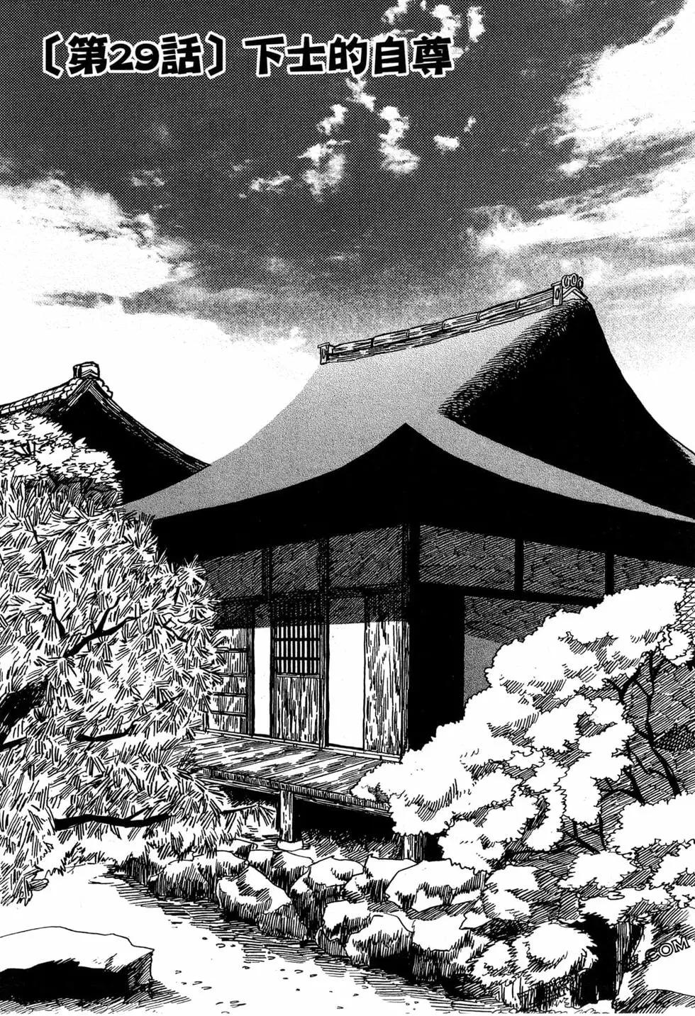 武士老師 - 第04卷(1/4) - 6