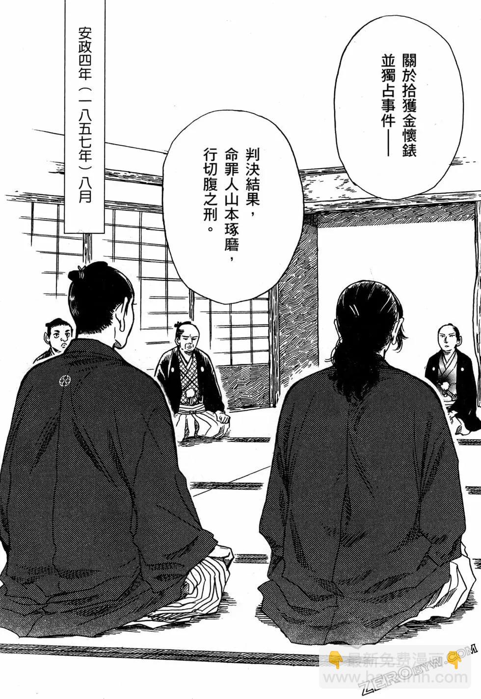 武士老師 - 第04卷(1/4) - 7