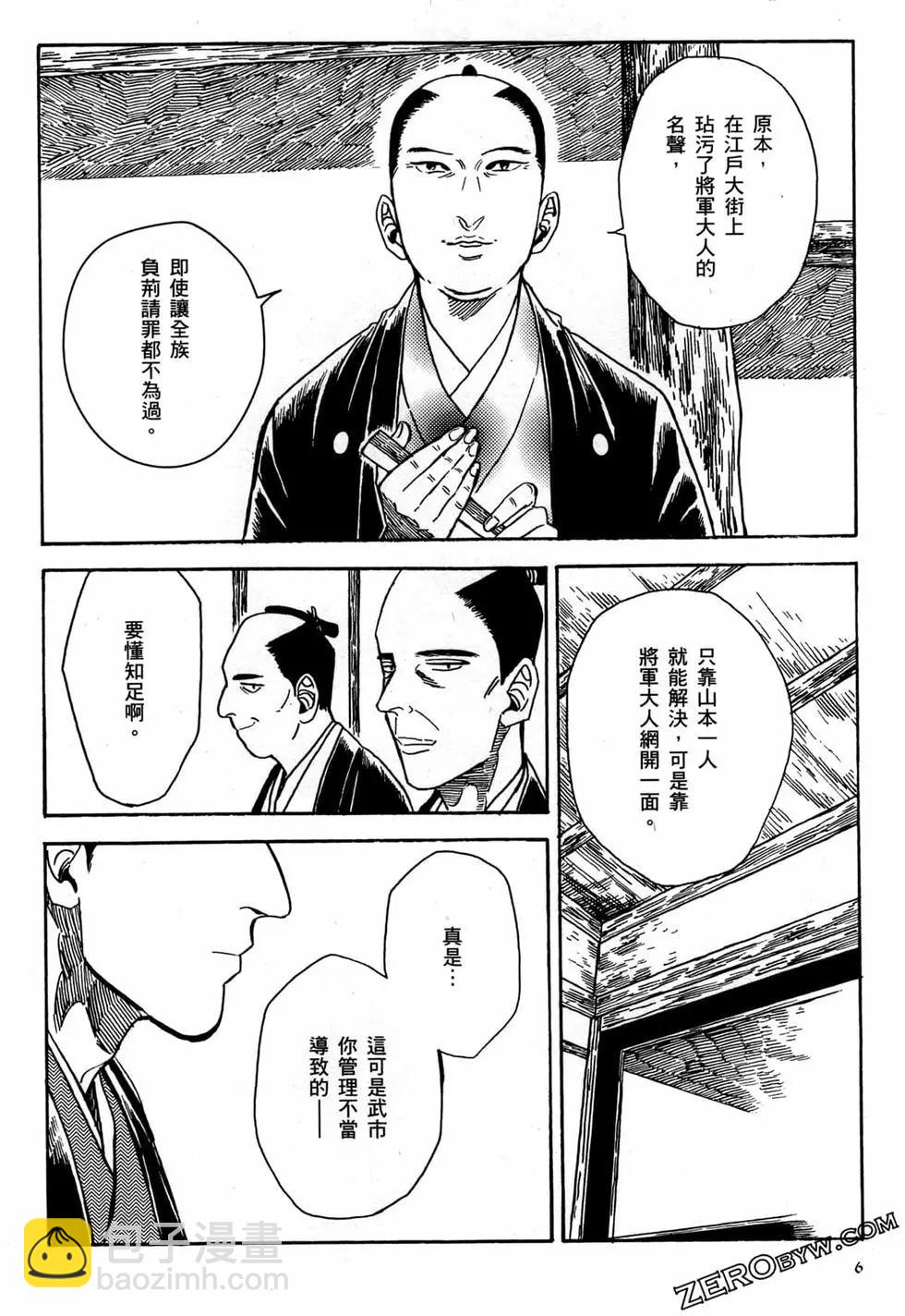 武士老師 - 第04卷(1/4) - 1