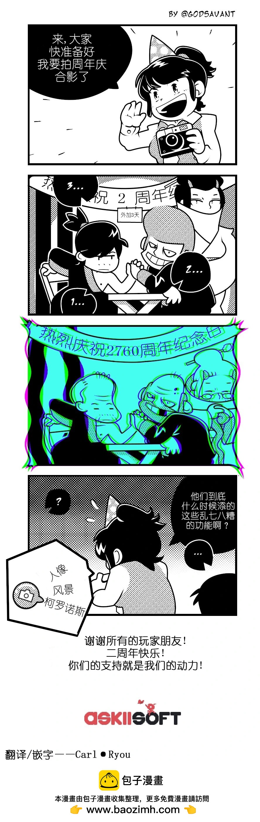 武士零官方漫画 - 二周年 - 1
