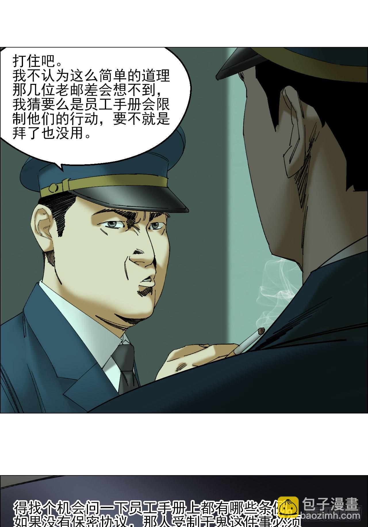 104  员工手册-第106话