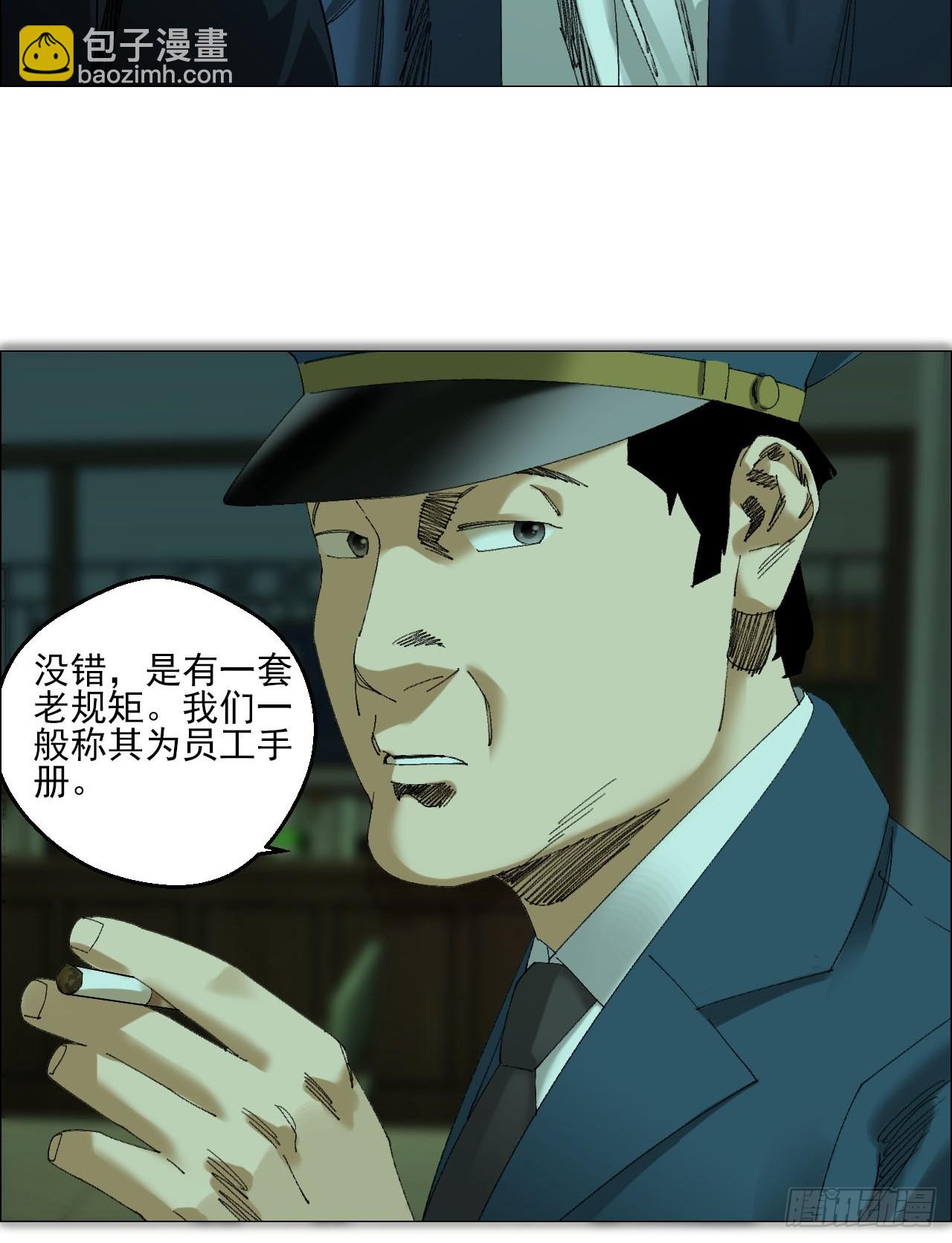 104  员工手册-第106话