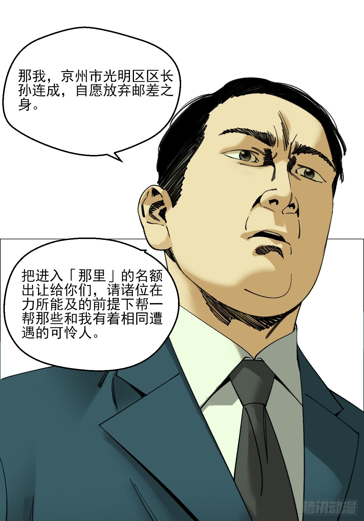 106 唯有责任-第108话