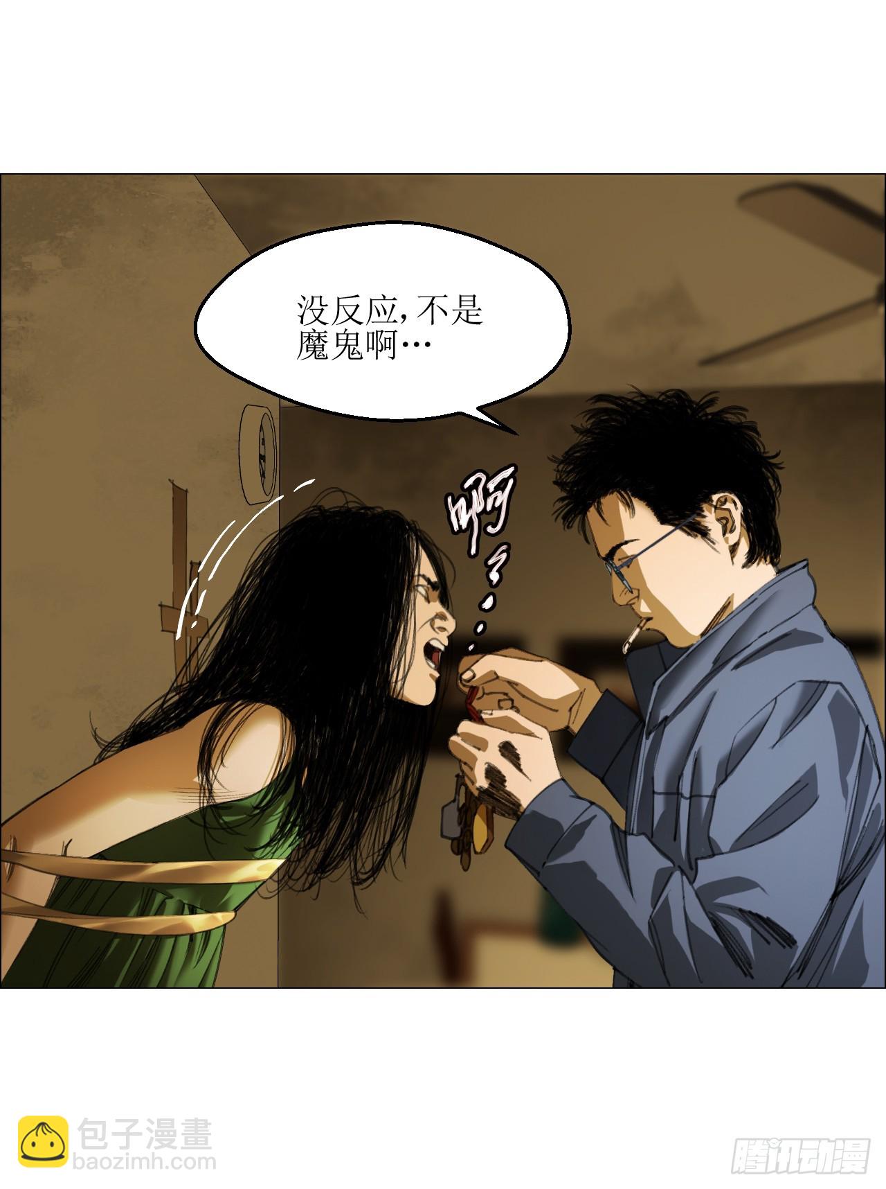 23 陈业灵异事务所(1/2)-第24话