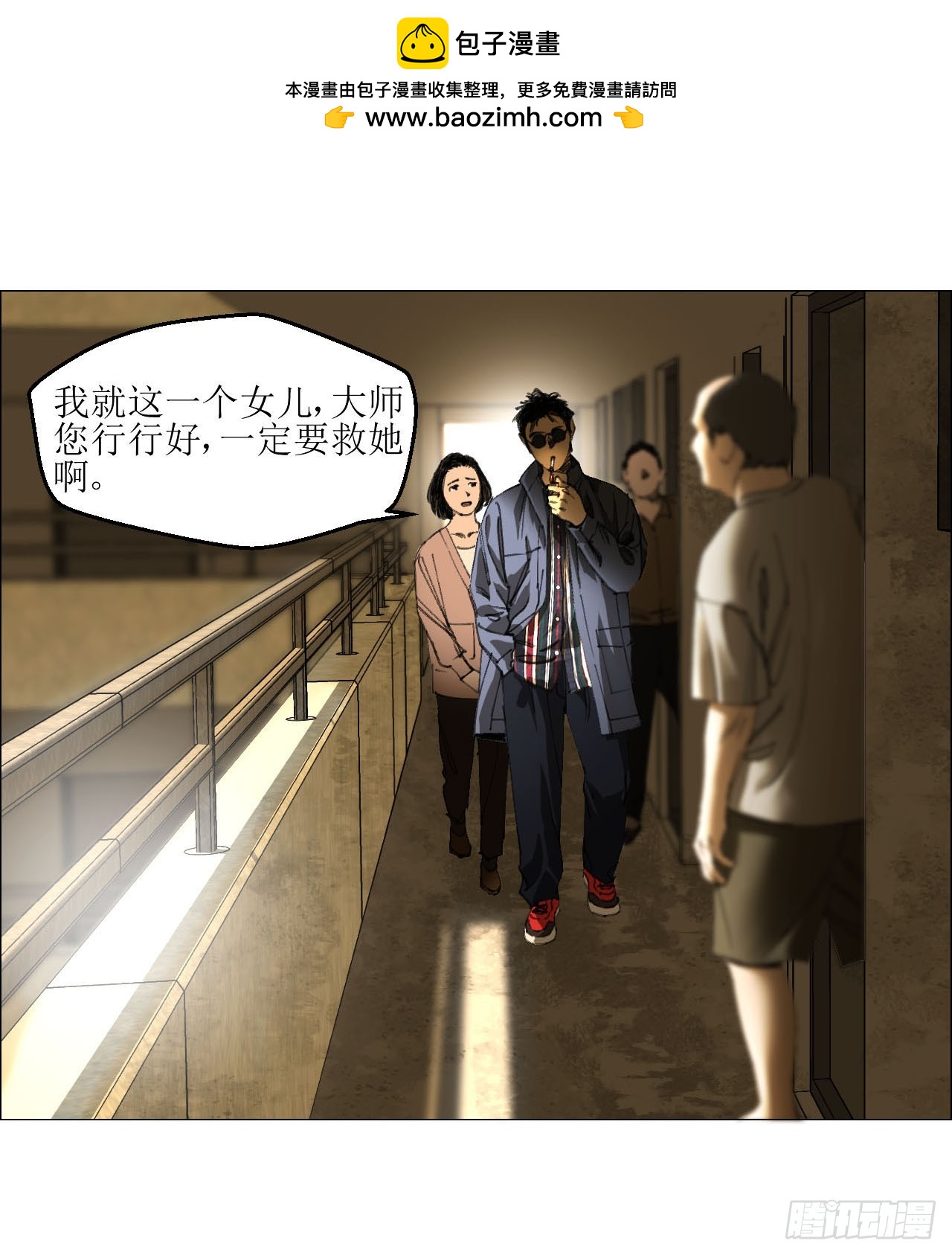 23 陈业灵异事务所(1/2)-第24话