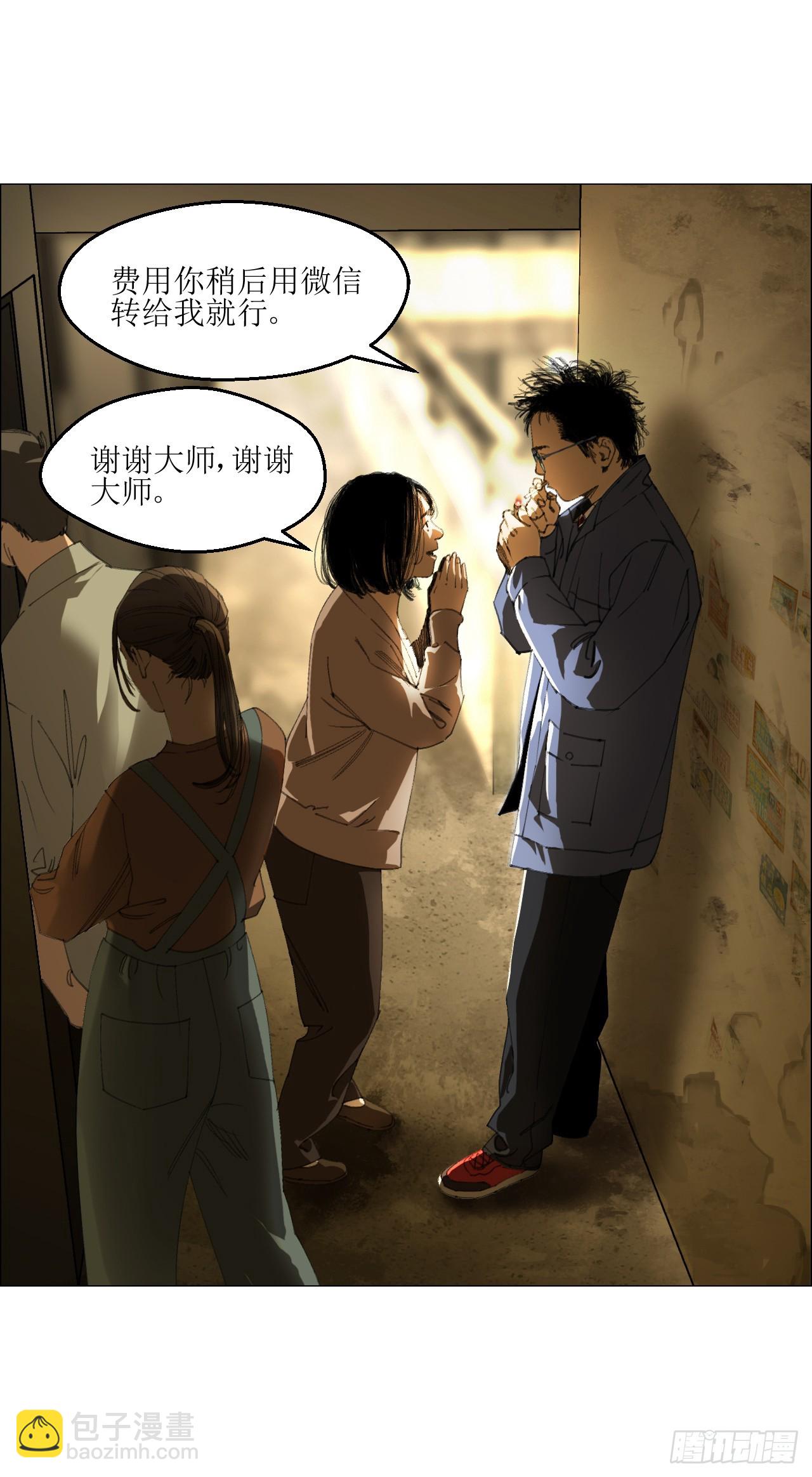 23 陈业灵异事务所(1/2)-第24话