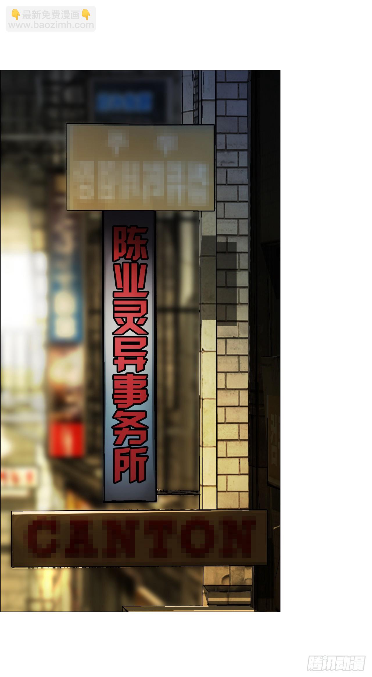 23 陈业灵异事务所(1/2)-第24话