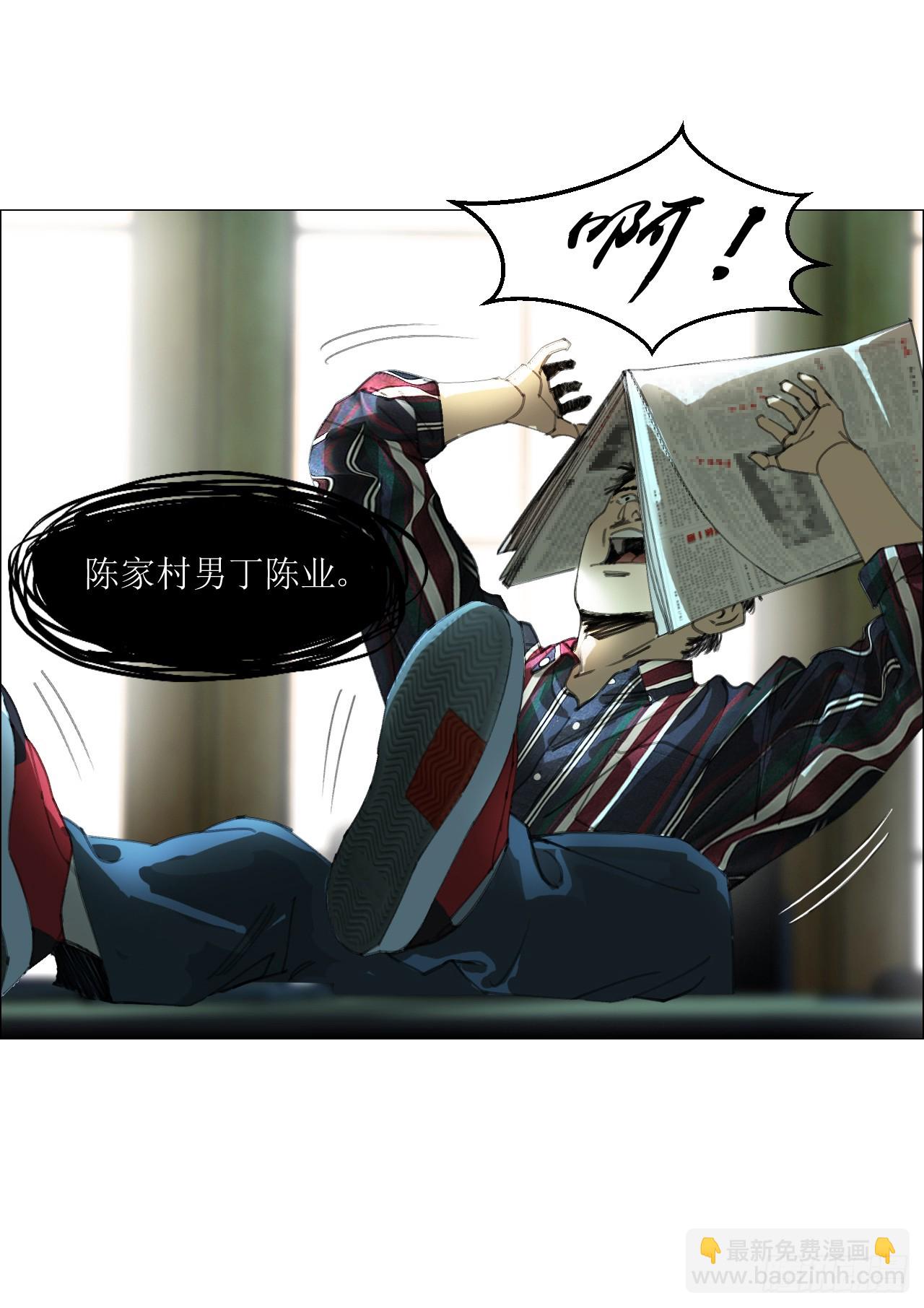 23 陈业灵异事务所(1/2)-第24话