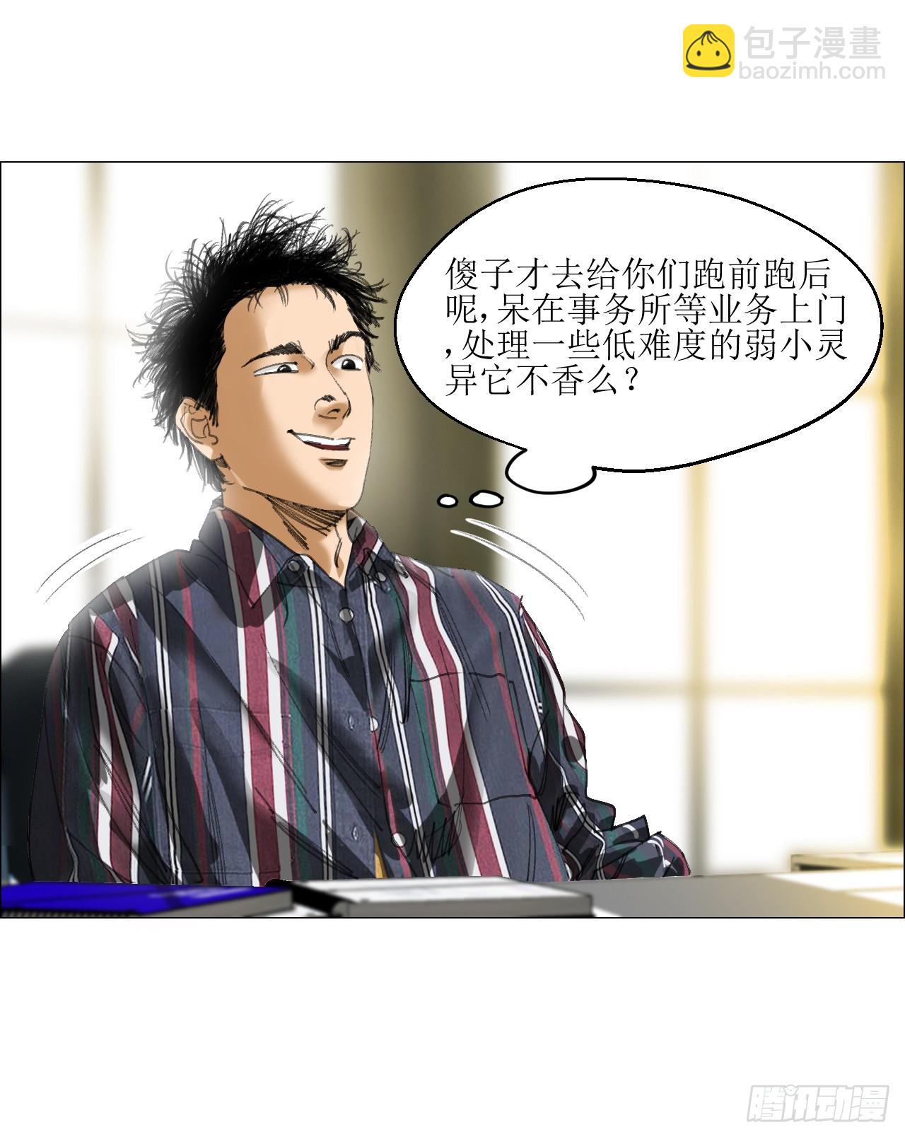 23 陈业灵异事务所(1/2)-第24话