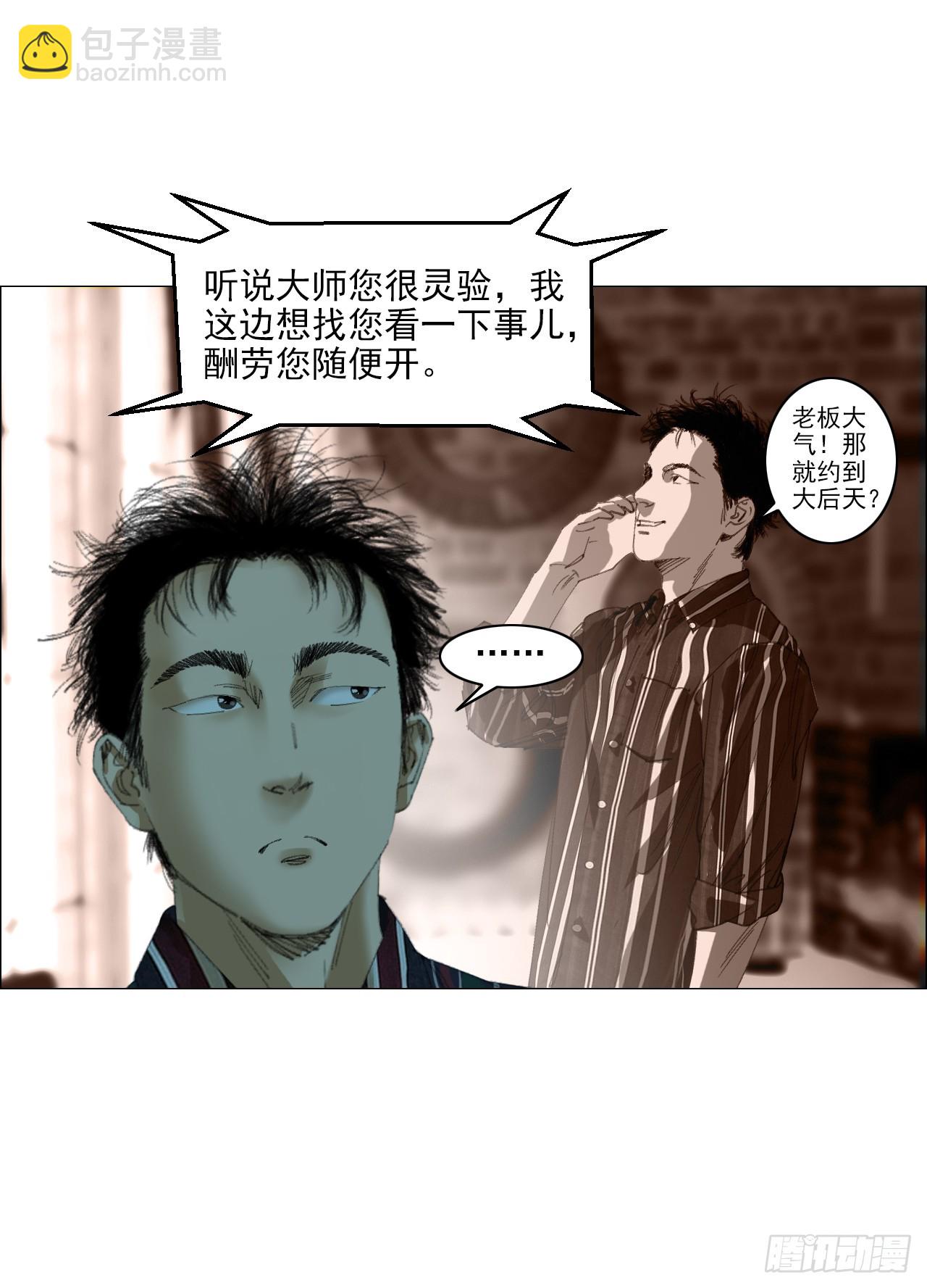 23 陈业灵异事务所(1/2)-第24话