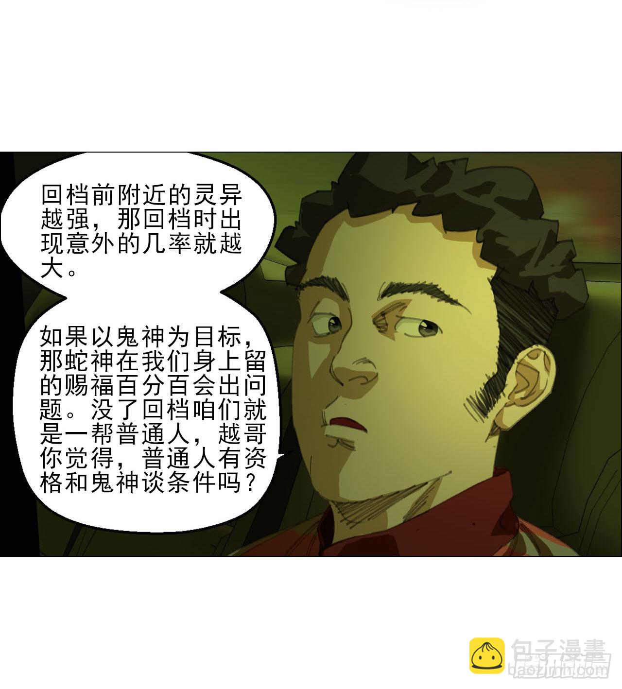 午时三刻 - 25 隧道 - 3