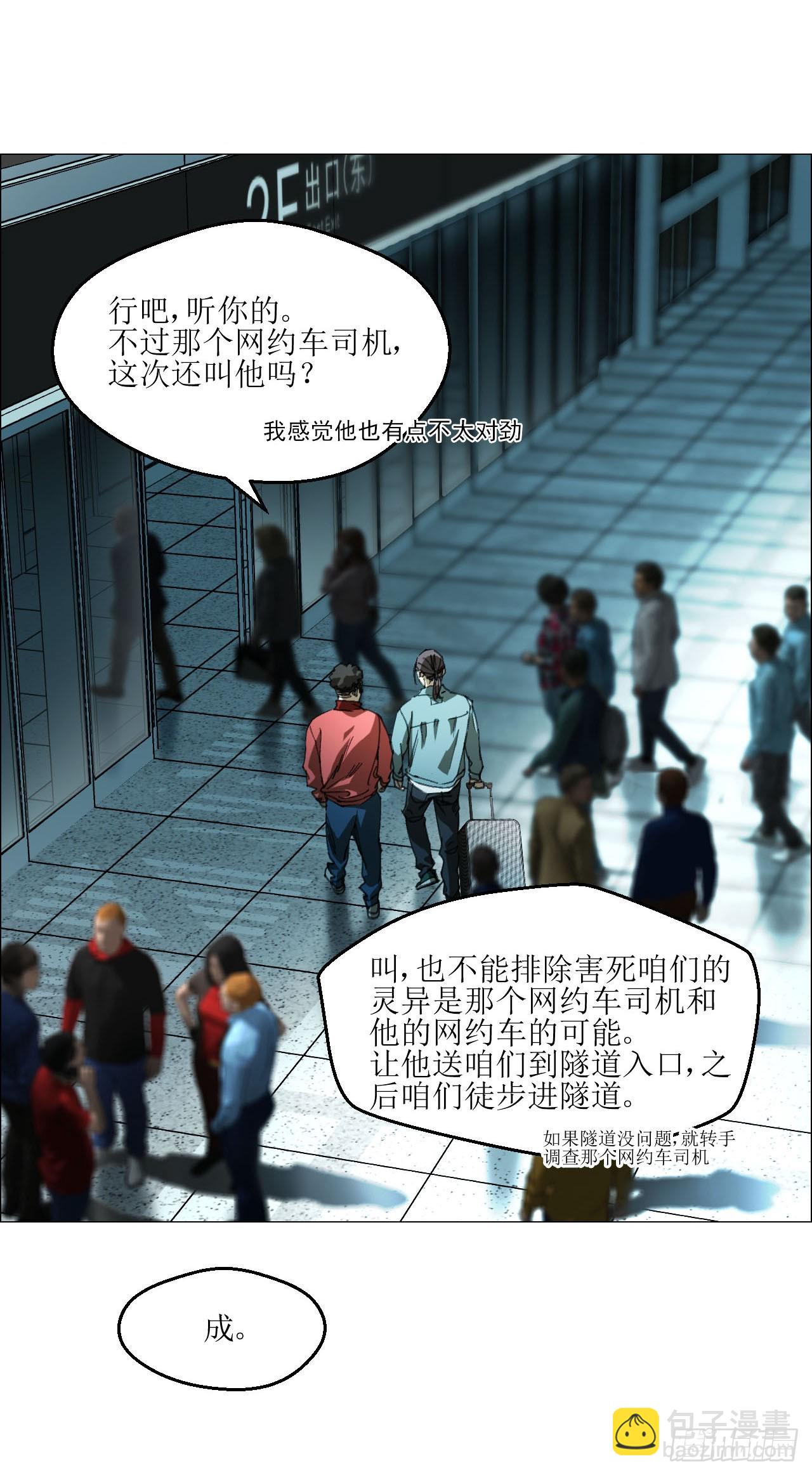 午时三刻 - 25 隧道 - 6