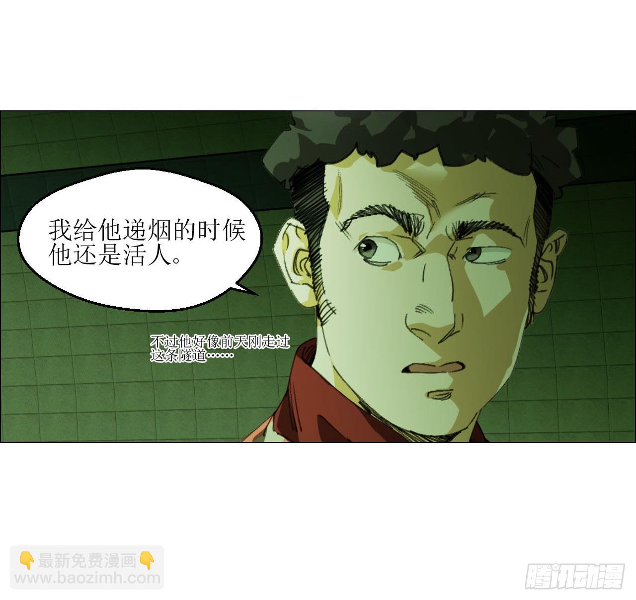 午时三刻 - 25 隧道 - 1