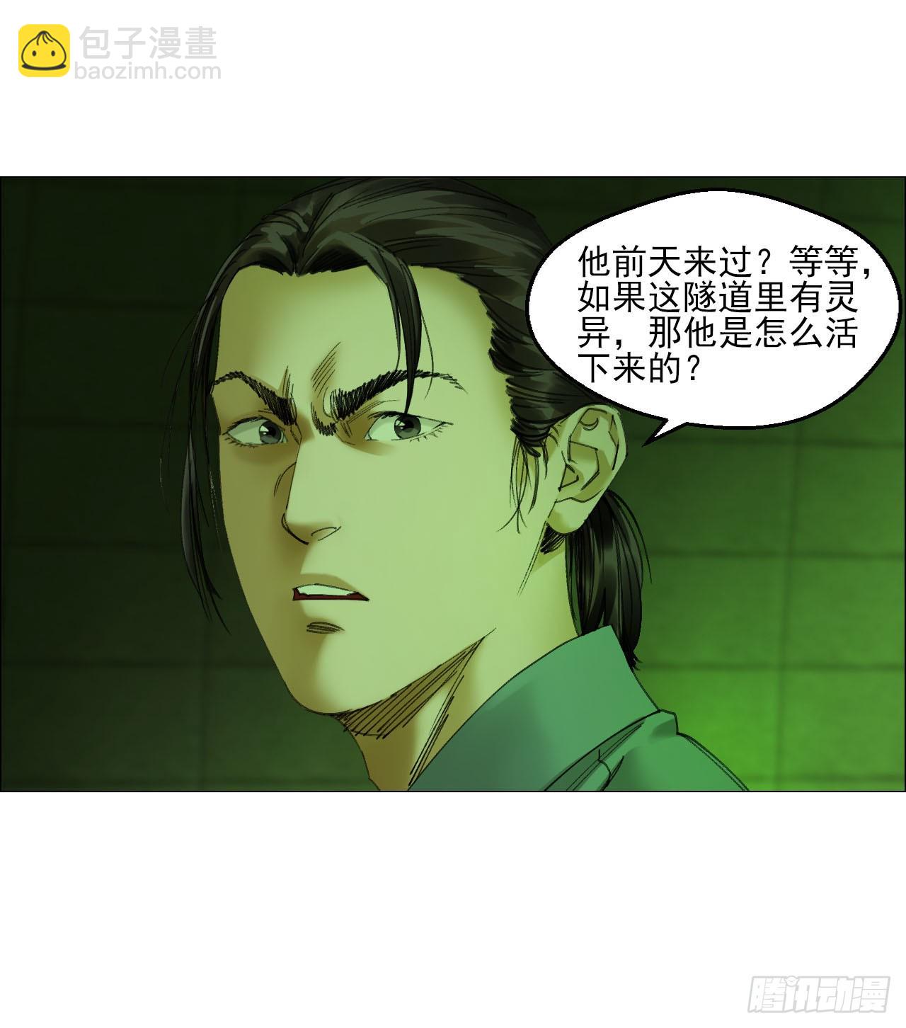 午时三刻 - 25 隧道 - 2