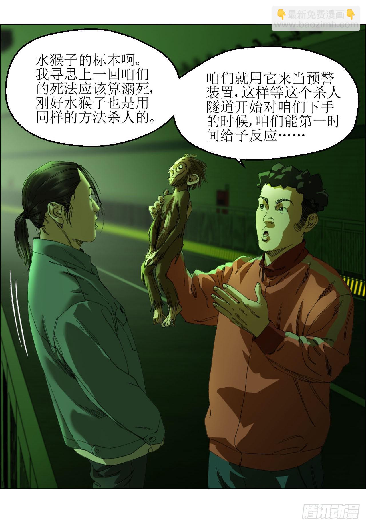 午时三刻 - 25 隧道 - 5