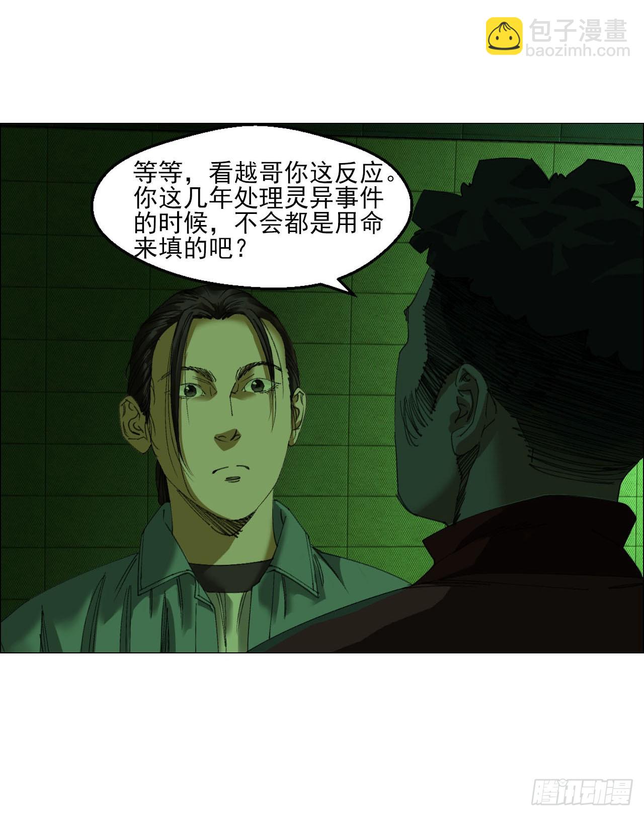 午时三刻 - 25 隧道 - 1