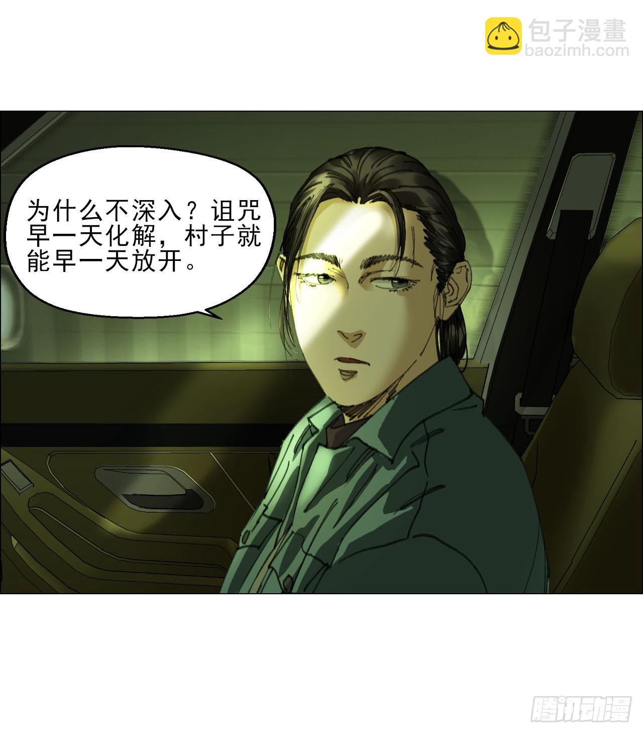 午时三刻 - 25 隧道 - 6