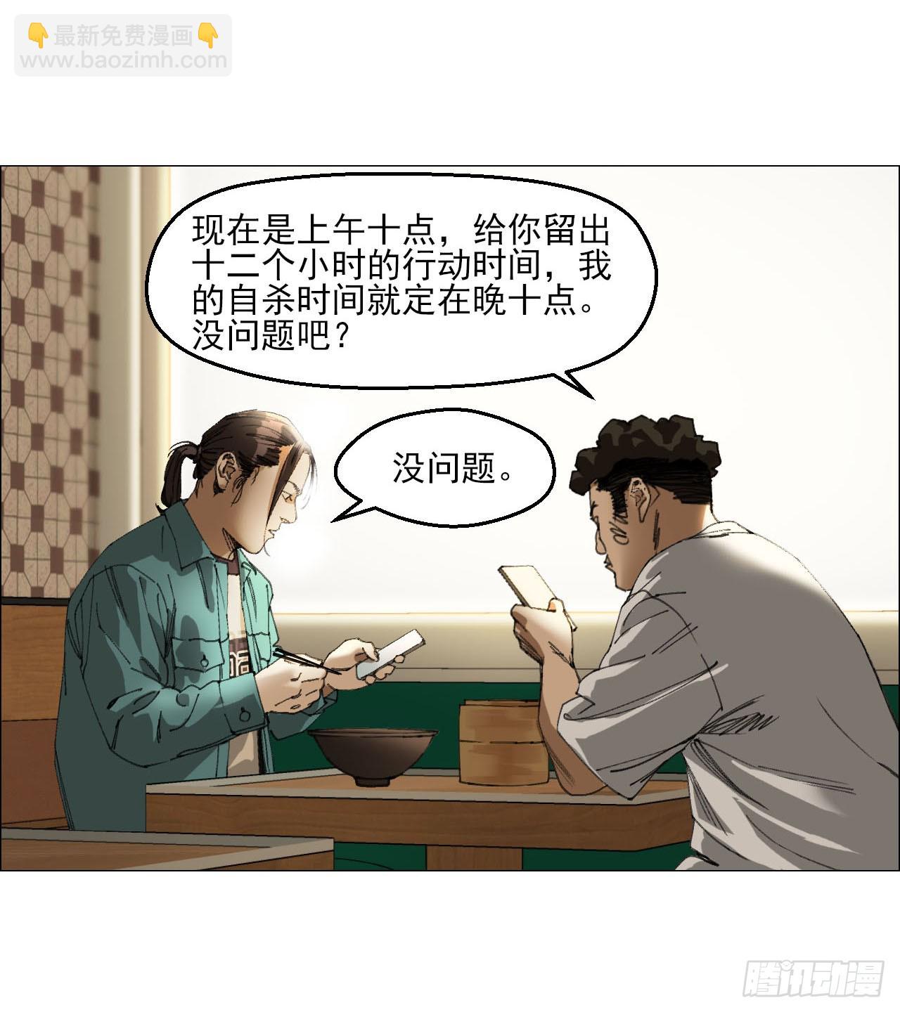 午时三刻 - 27 分工和调查(1/2) - 3