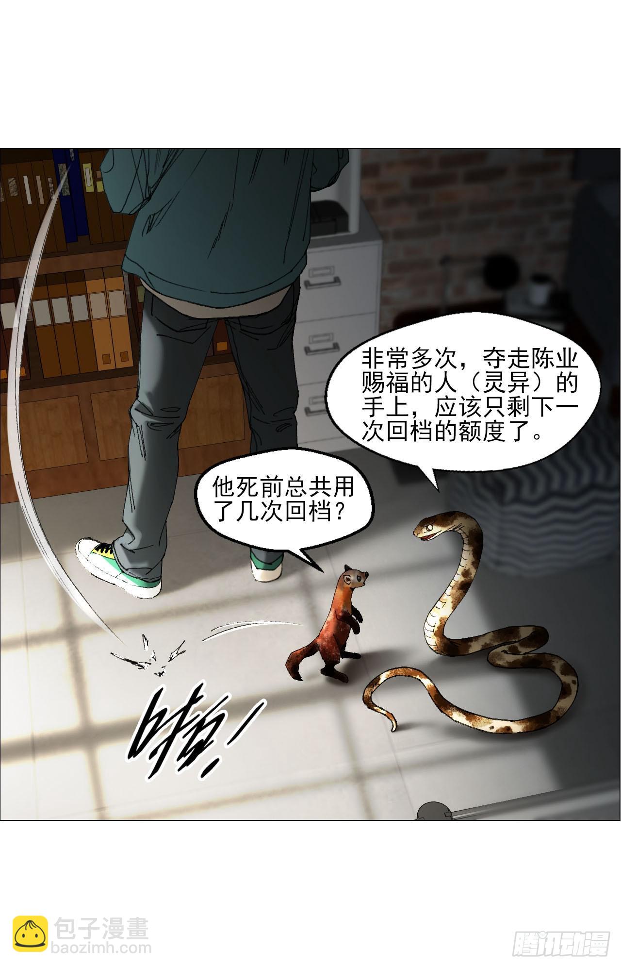 午时三刻 - 27 分工和调查(1/2) - 7