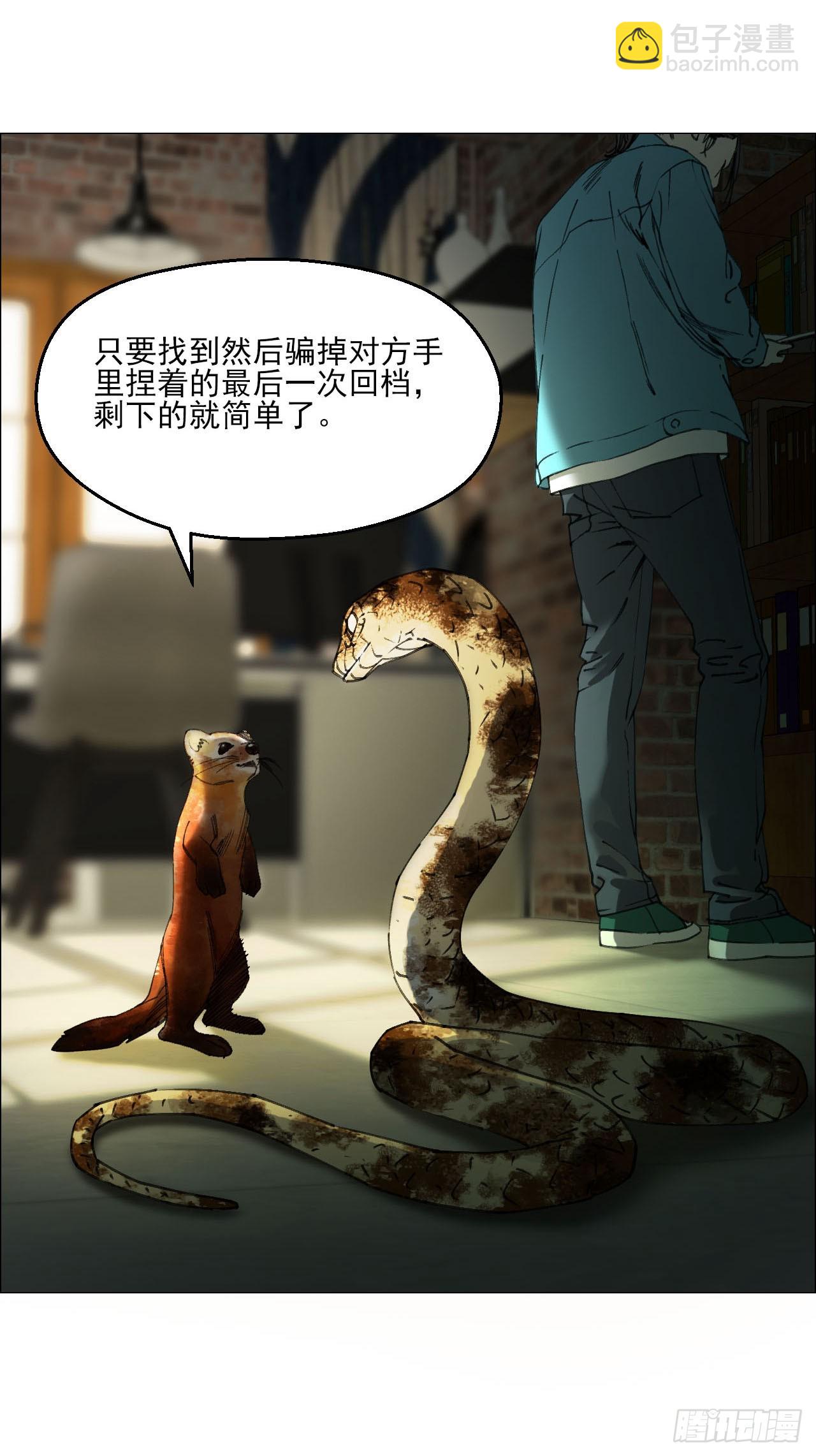 午时三刻 - 27 分工和调查(1/2) - 4