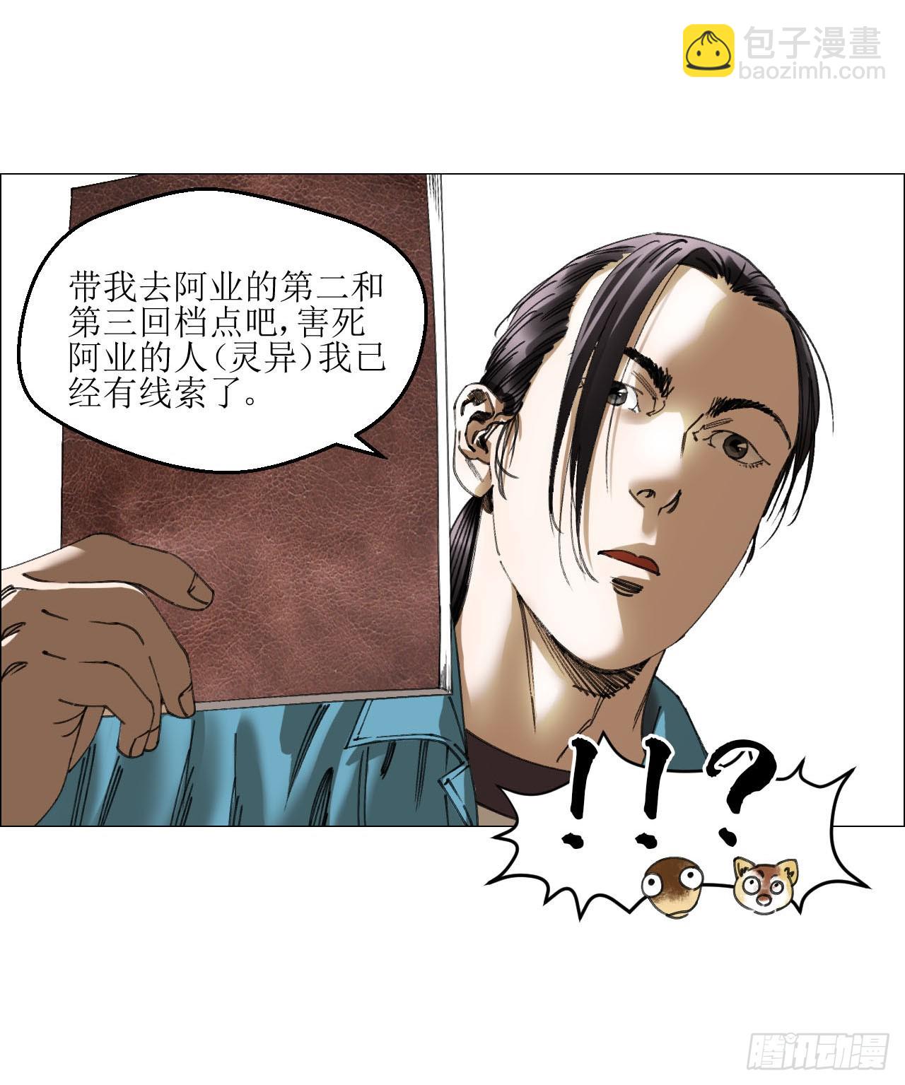 午时三刻 - 27 分工和调查(1/2) - 6