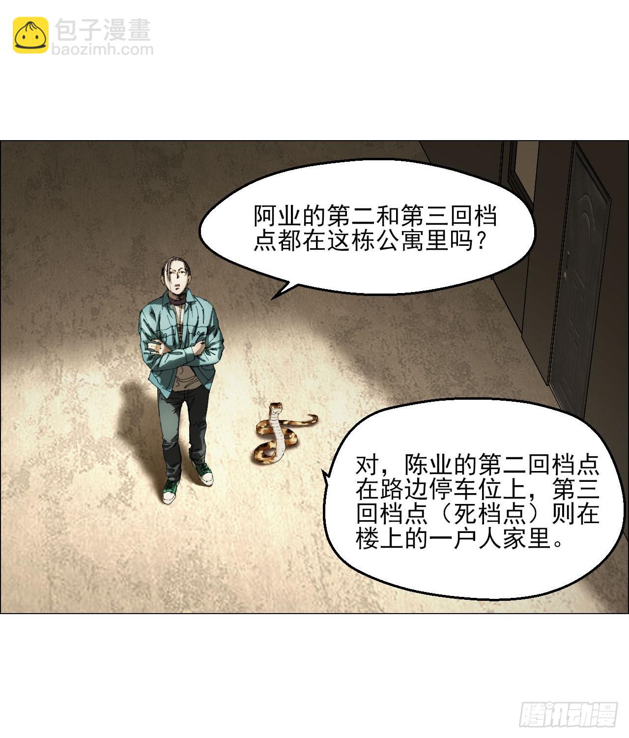 午时三刻 - 27 分工和调查(1/2) - 8