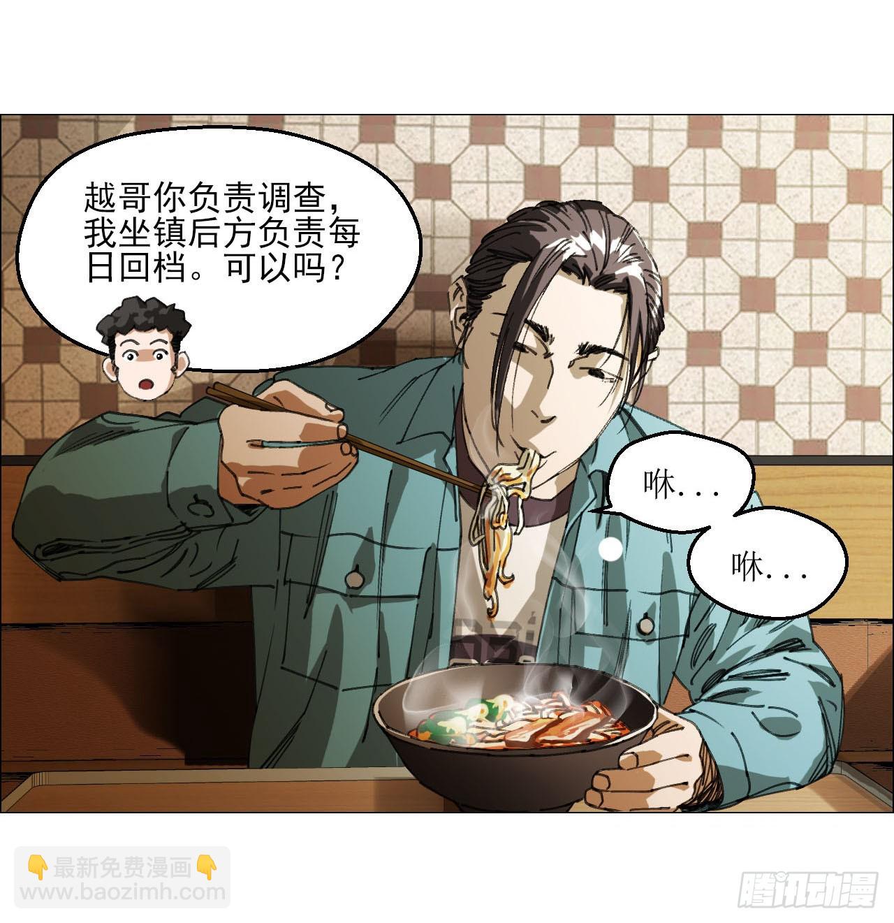 午时三刻 - 27 分工和调查(1/2) - 4