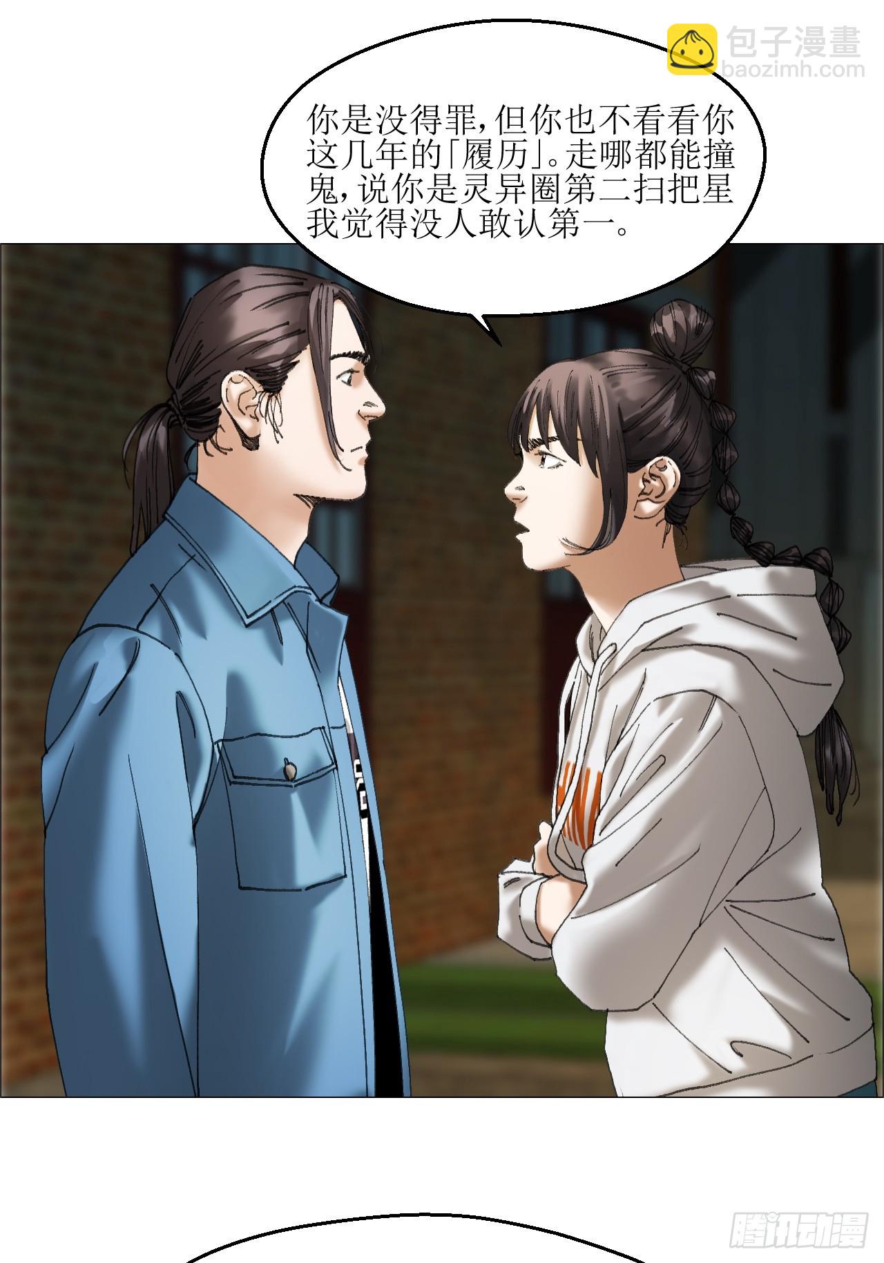 午时三刻 - 35 狂徒(1/2) - 5