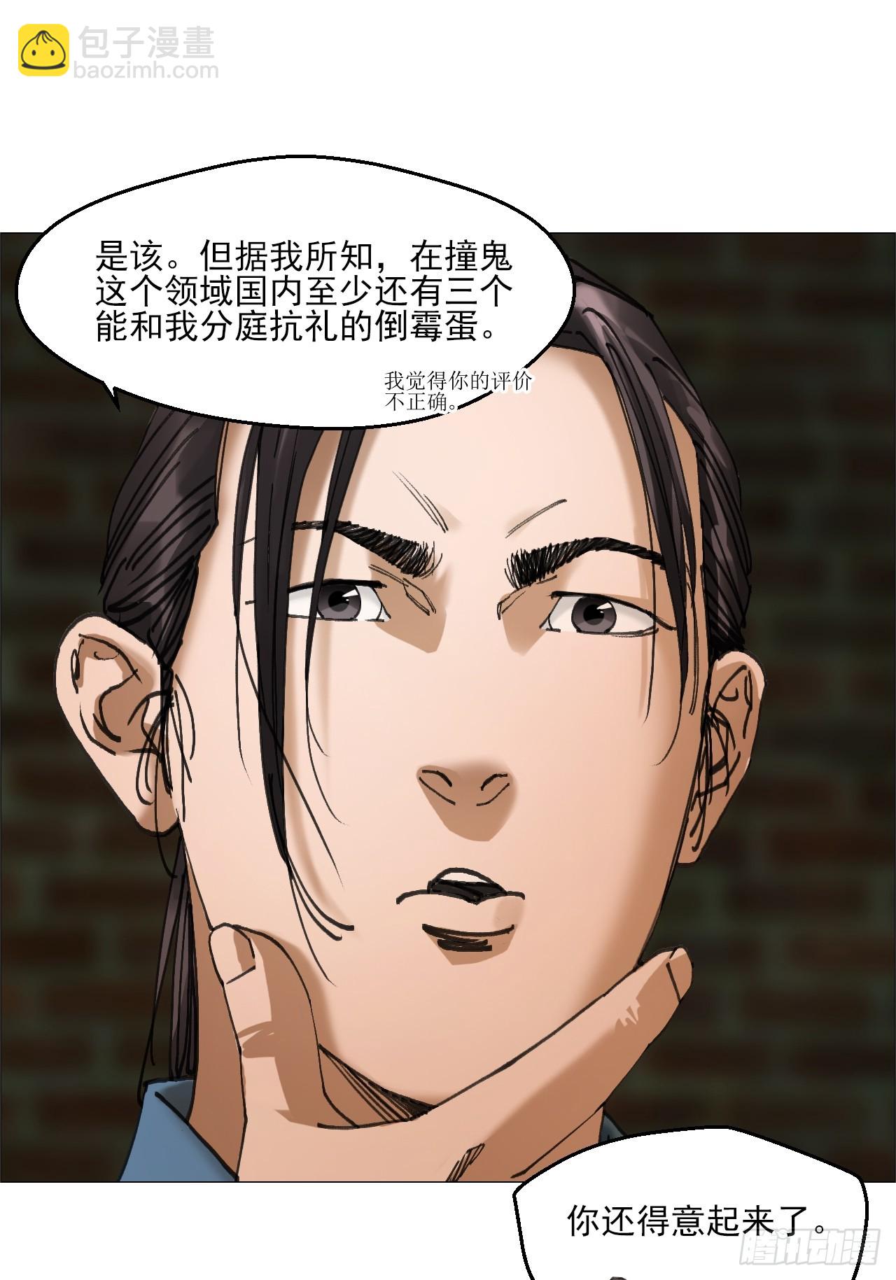 午时三刻 - 35 狂徒(1/2) - 7